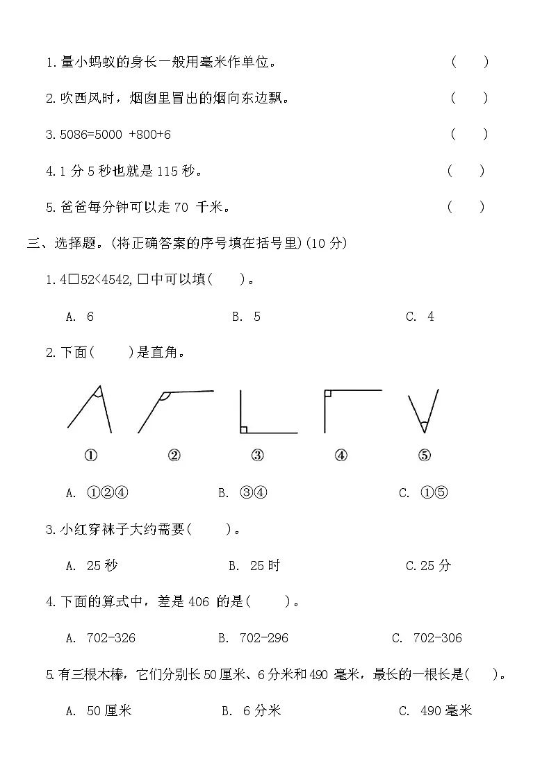 北师版二年级数学下册期末测试卷(一)(含答案)第2页