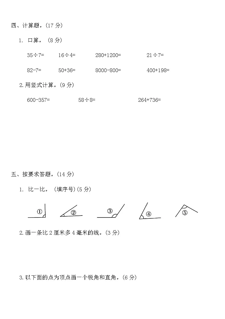 北师版二年级数学下册期末测试卷(一)(含答案)第3页