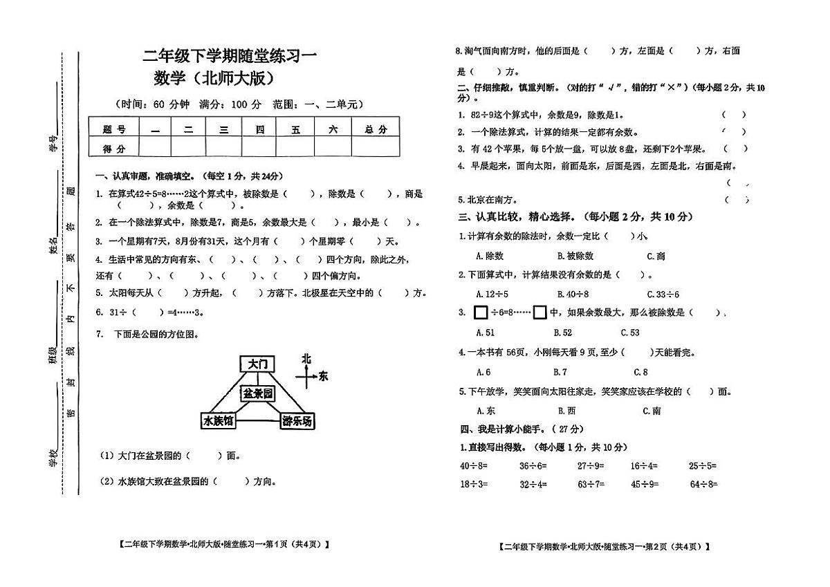 安徽省亳州市利辛县2024-2025学年第二学期3月月考二年级数学试卷第1页
