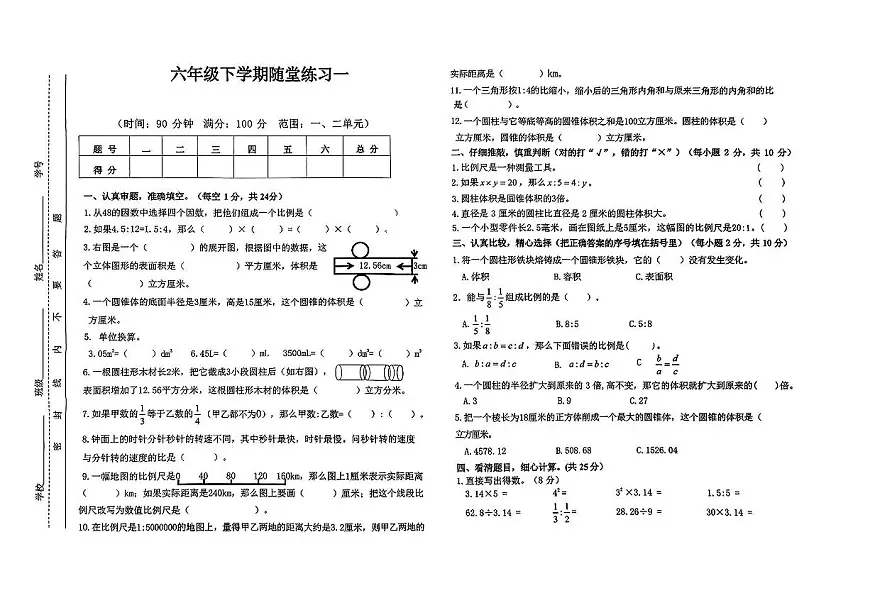 安徽省亳州市利辛县2024-2025学年第二学期3月月考六年级数学试卷第1页