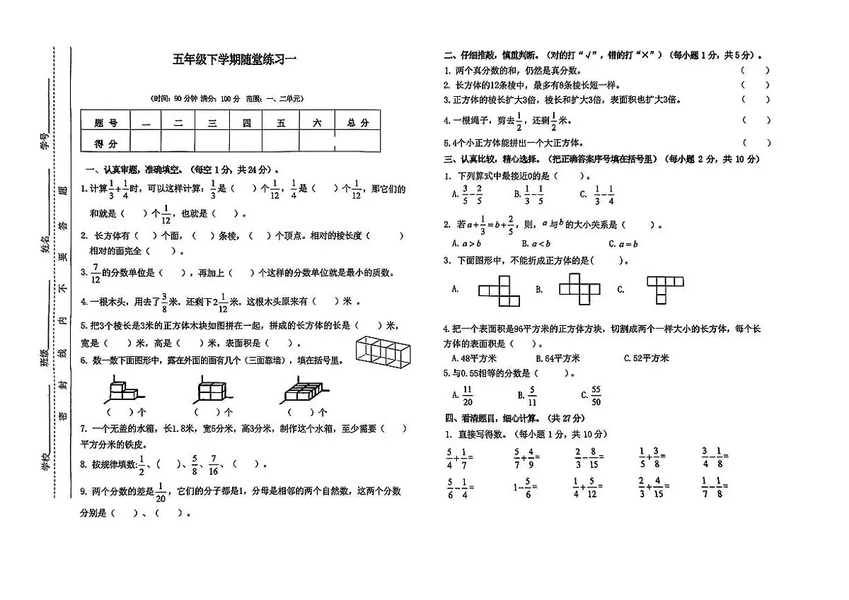 安徽省亳州市利辛县2024-2025学年第二学期3月月考五年级数学试卷第1页