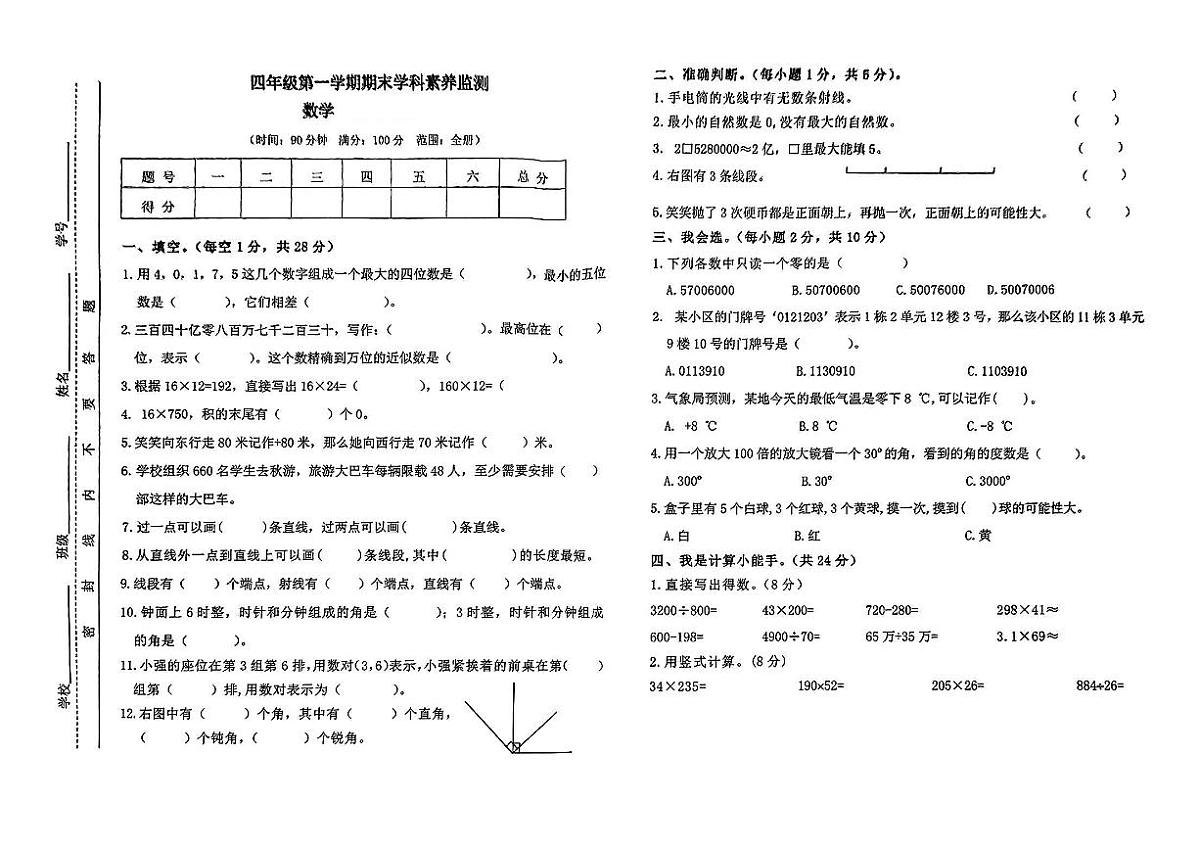 安徽省亳州市利辛县城关镇2024-2025学年四年级上学期期末数学试卷第1页