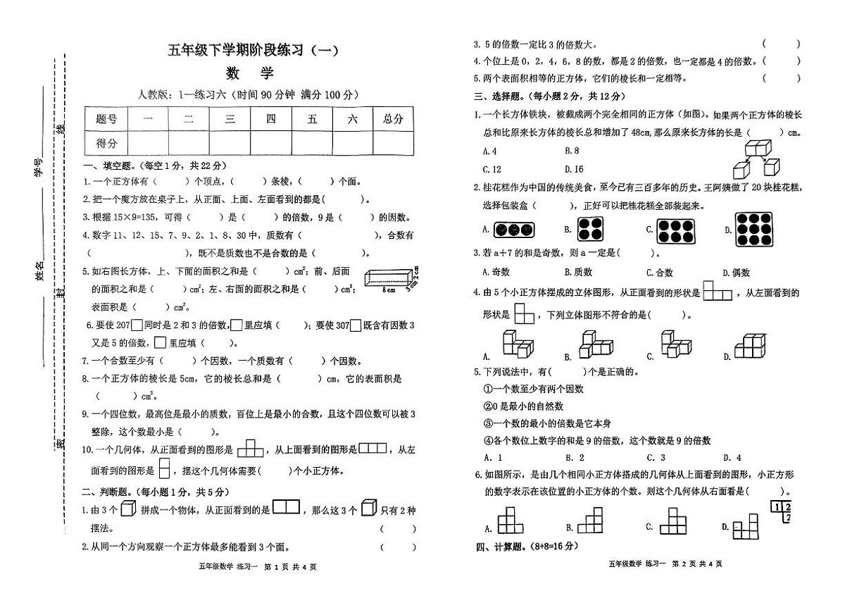 江西省宜春市丰城市2024-2025学年第二学期3月月考五年级数学第1页