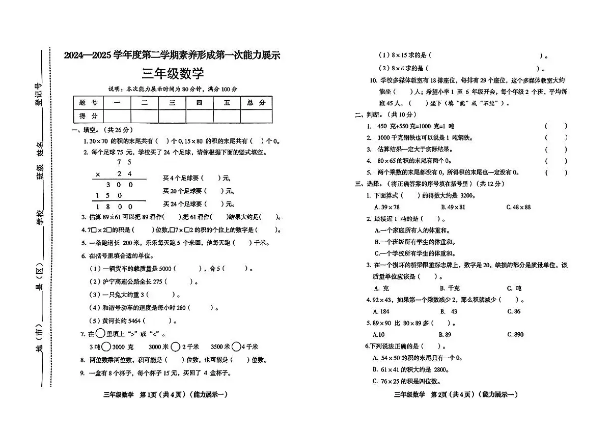 山西省临汾市洪洞县2024-2025学年第二学期3月月考三年级数学试卷第1页