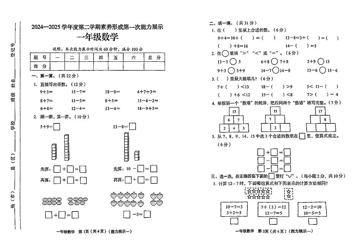 山西省临汾市洪洞县2024-2025学年第二学期3月月考一年级数学试卷第1页
