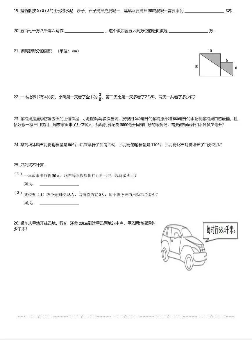 2024年上海市徐汇中学小升初数学模拟试卷附答案解析(含解析)第3页