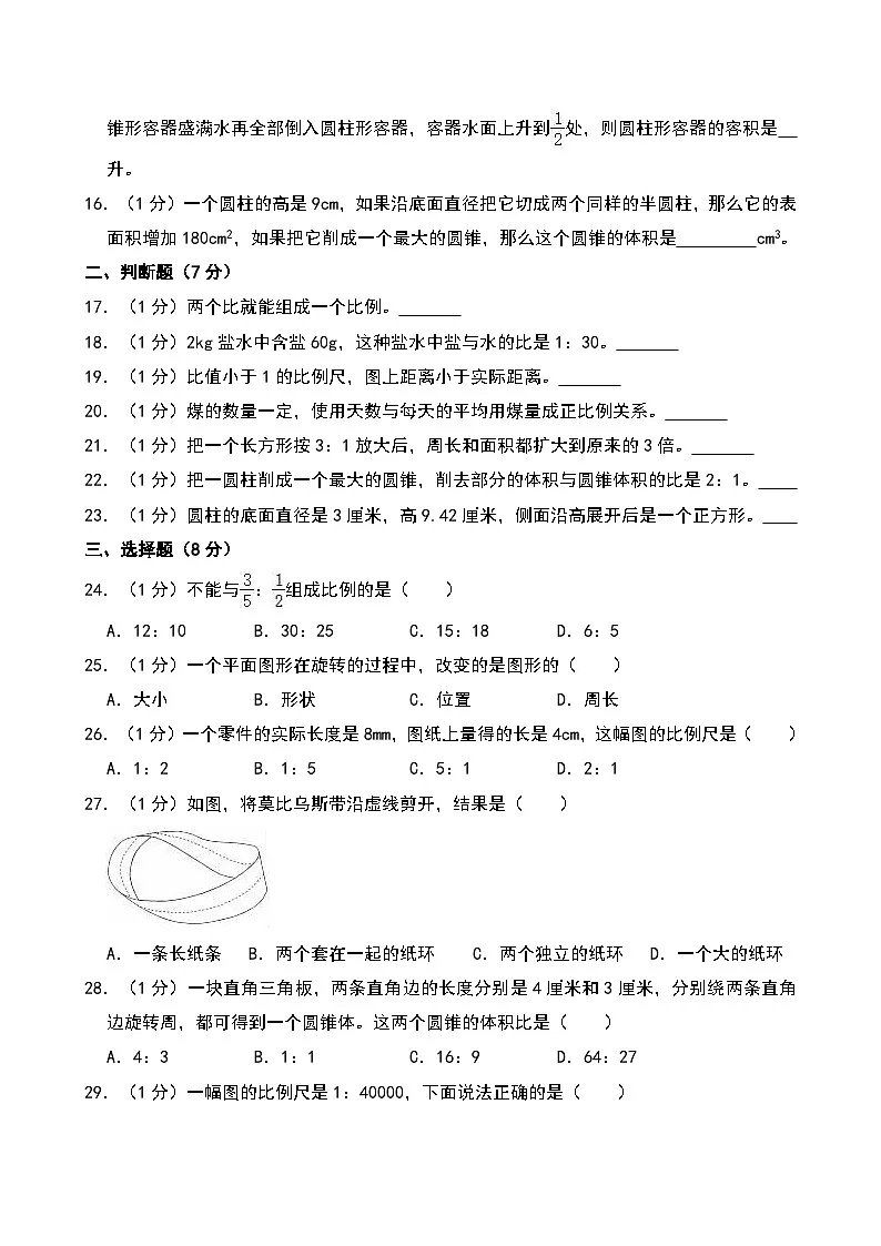 2022-2023学年浙江省金华市义乌市六年级下学期期中数学试卷第2页