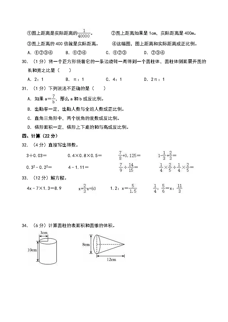 2022-2023学年浙江省金华市义乌市六年级下学期期中数学试卷第3页
