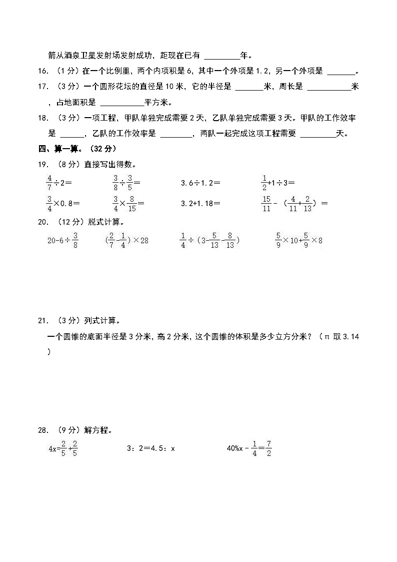 2024年新疆阿勒泰地区小升初数学试卷第2页