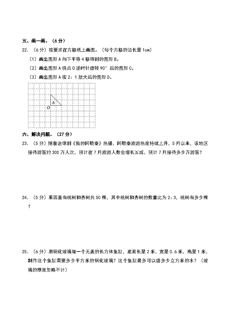 2024年新疆阿勒泰地区小升初数学试卷第3页