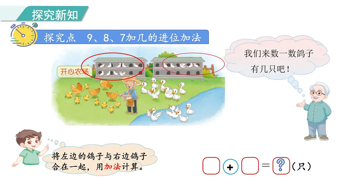 1.4 开心农场 课件 北师版数学一年级下册(2024)第3页