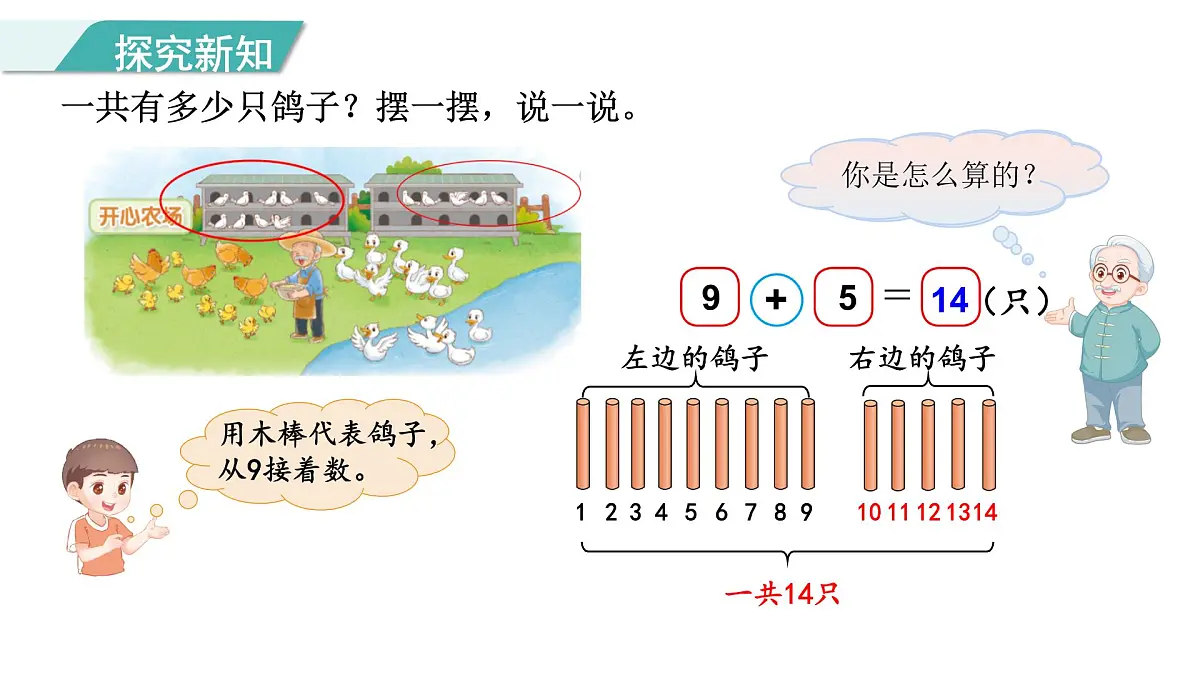 1.4 开心农场 课件 北师版数学一年级下册(2024)第4页