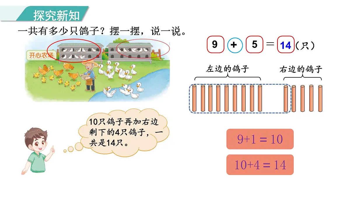 1.4 开心农场 课件 北师版数学一年级下册(2024)第5页