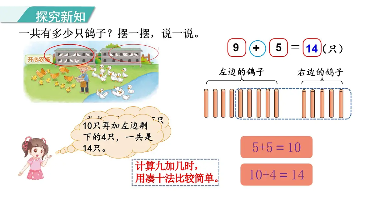 1.4 开心农场 课件 北师版数学一年级下册(2024)第6页