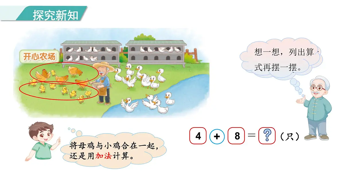 1.4 开心农场 课件 北师版数学一年级下册(2024)第7页