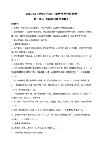 苏教版（2024）六年级下册解决问题的策略练习题
