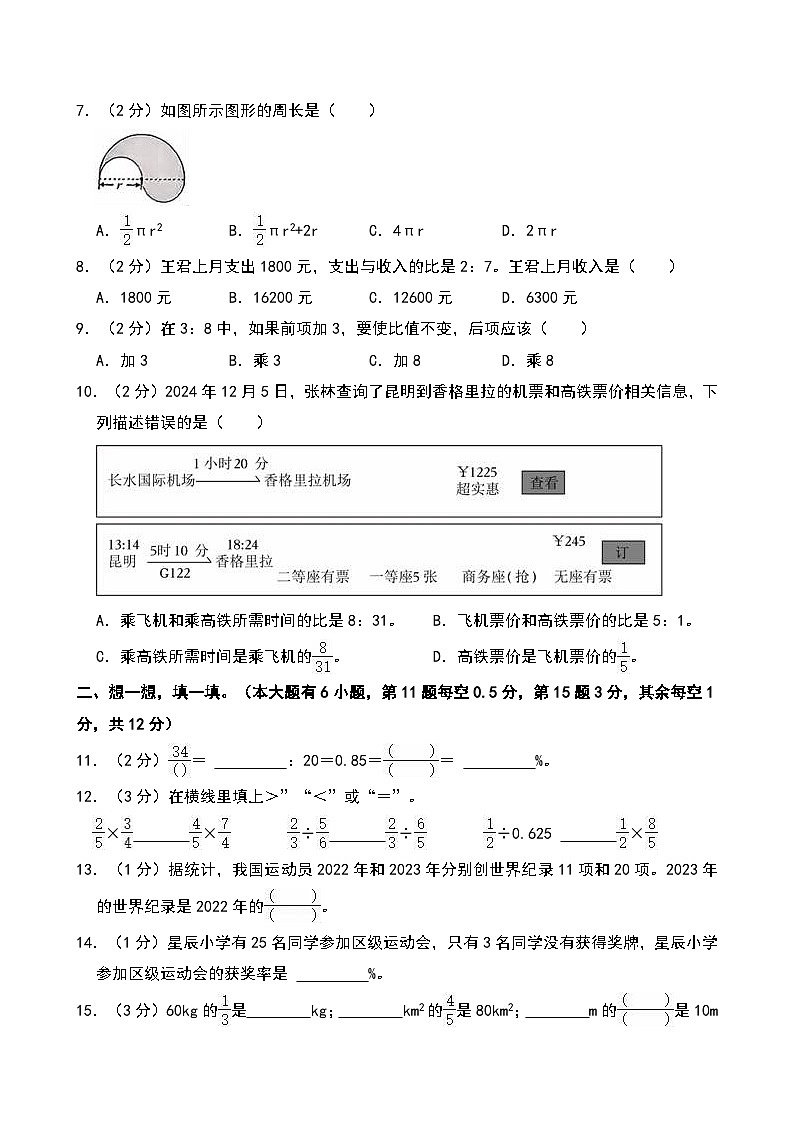 2024-2025学年云南省昆明市盘龙区六年级上学期期末数学试卷第2页