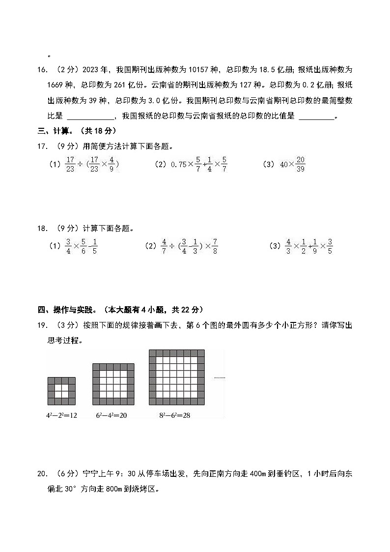 2024-2025学年云南省昆明市盘龙区六年级上学期期末数学试卷第3页