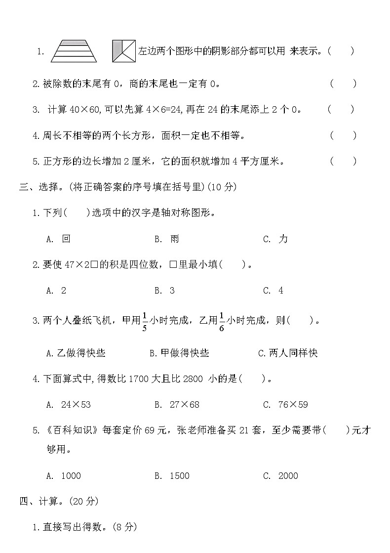 北师大版三年级数学下册期末测试卷(三)(含答案)第2页
