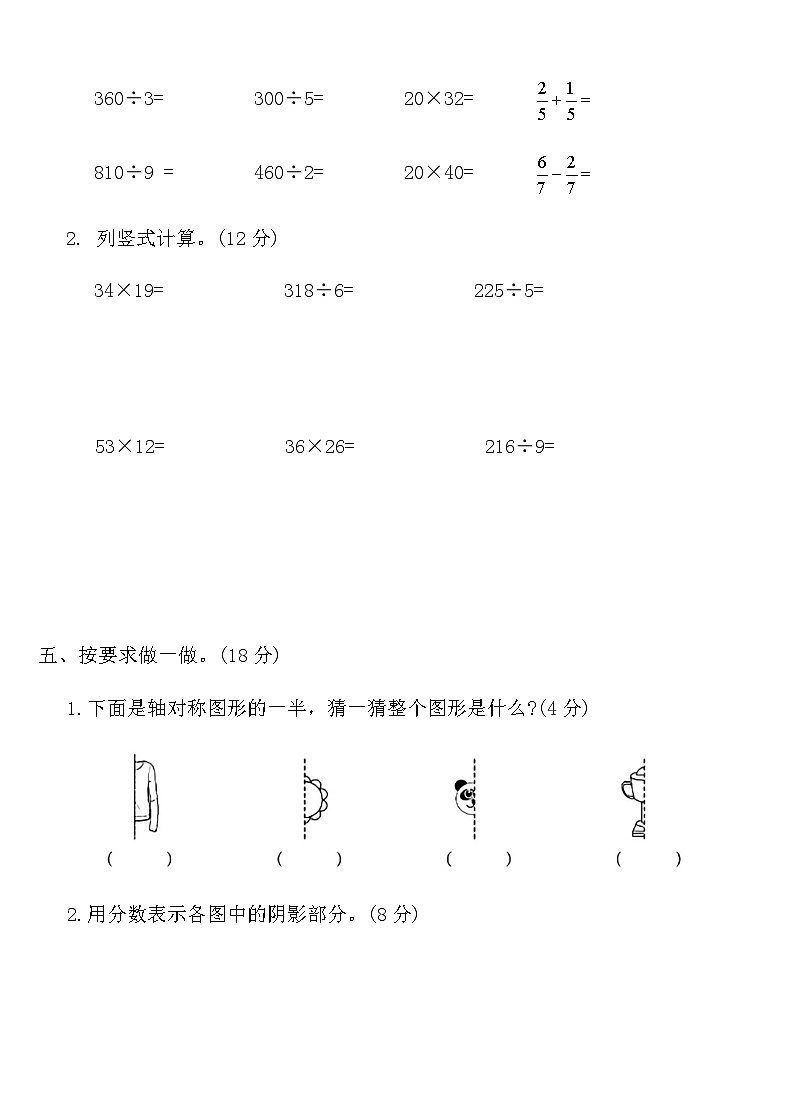 北师大版三年级数学下册期末测试卷(三)(含答案)第3页