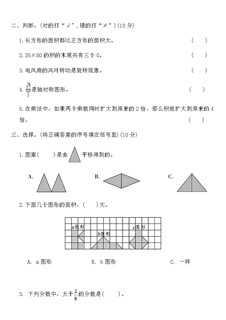 北师大版三年级数学下册期末测试卷(二)(含答案)第2页