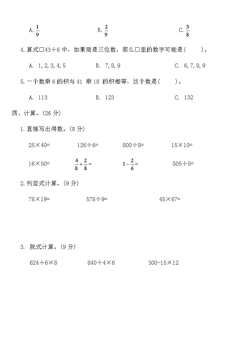 北师大版三年级数学下册期末测试卷(二)(含答案)第3页