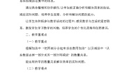 小学数学北京版（2024）一年级下册（2024）五、初步认识数量关系（一）教案及反思