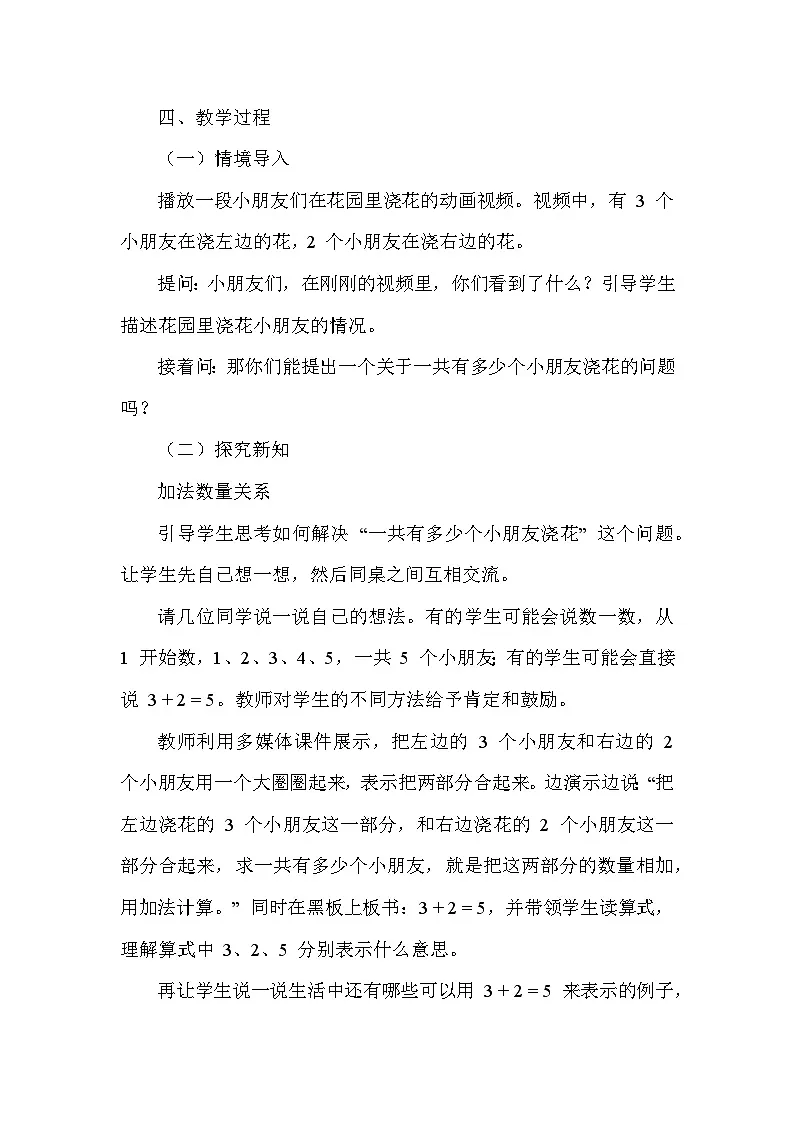 初步认识数量关系(一)(教学设计)—北京版(2024)数学一年级下册第2页