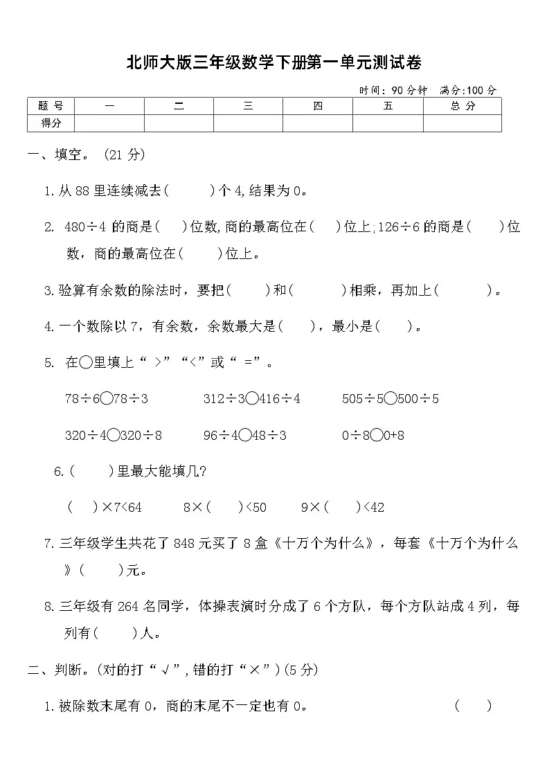 北师大版三年级数学下册第一单元测试卷(含答案)第1页