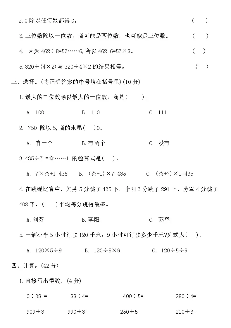 北师大版三年级数学下册第一单元测试卷(含答案)第2页
