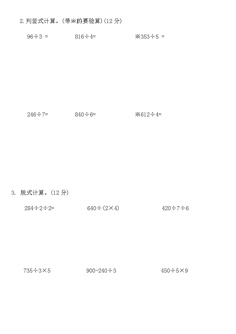 北师大版三年级数学下册第一单元测试卷(含答案)第3页