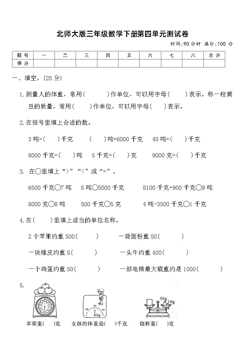 北师大版三年级数学下册第四单元测试卷(含答案)第1页