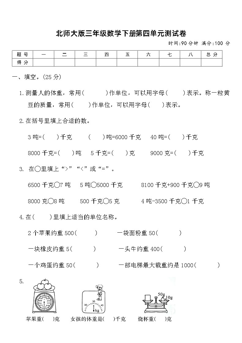 北師大版三年級(jí)數(shù)學(xué)下冊(cè)第四單元測(cè)試卷(含答案)第1頁(yè)