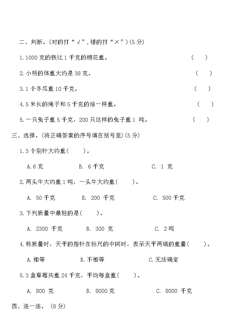 北師大版三年級(jí)數(shù)學(xué)下冊(cè)第四單元測(cè)試卷(含答案)第2頁(yè)
