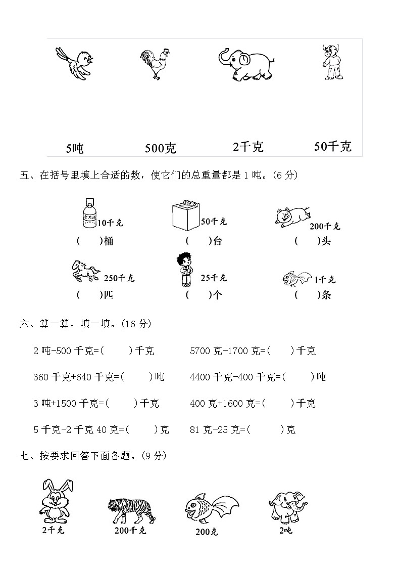 北師大版三年級(jí)數(shù)學(xué)下冊(cè)第四單元測(cè)試卷(含答案)第3頁(yè)