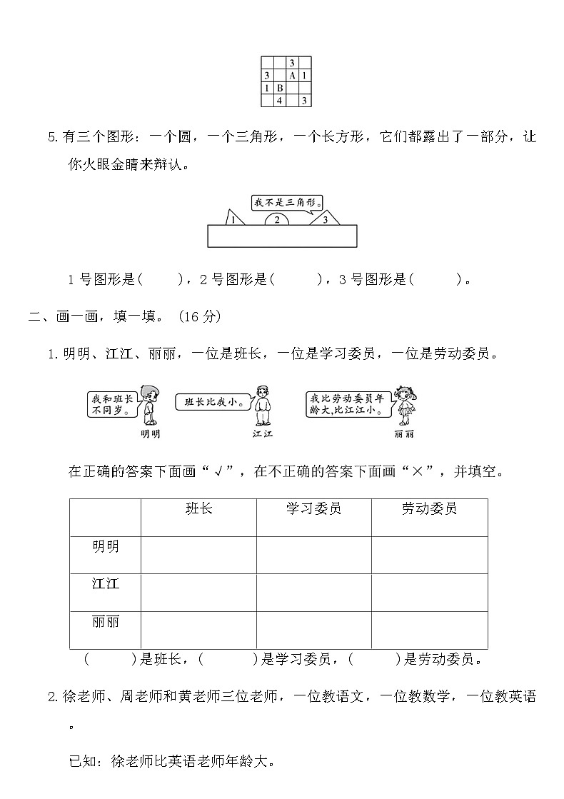 人教版二年级数学下册第九单元测试卷(含答案)第2页