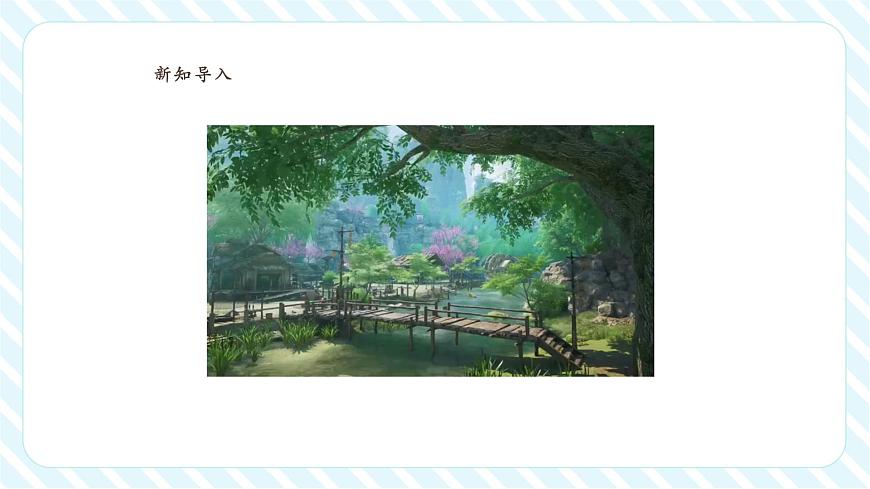 【课堂无忧】北师大版新版一年级下册3.6《美丽的田园》(课件)第4页