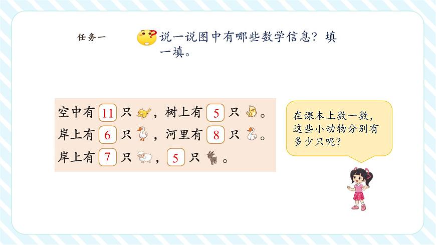 【课堂无忧】北师大版新版一年级下册3.6《美丽的田园》(课件)第7页