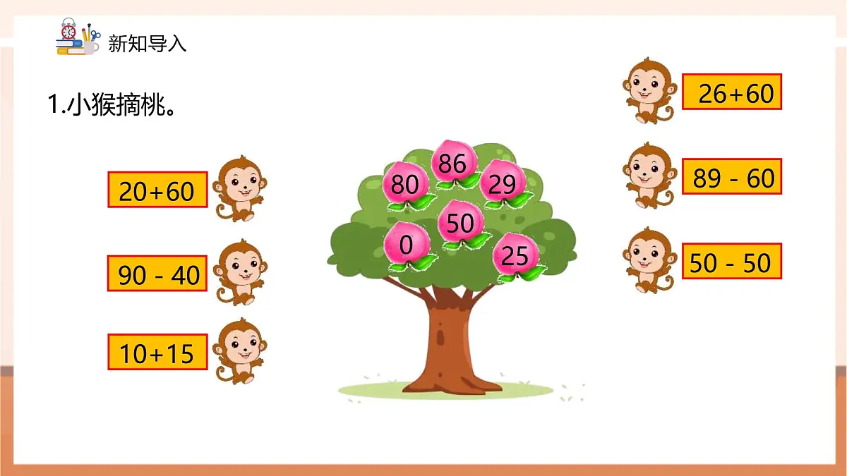 冀教版新版一下3.4.1《两位数加一位数(不进位)》(课件)第4页