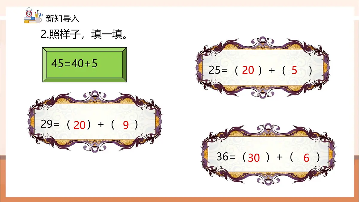 冀教版新版一下3.4.1《两位数加一位数(不进位)》(课件)第5页