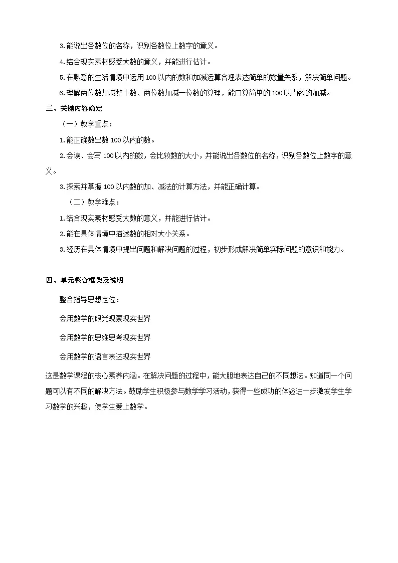 冀教版新版一下《100 以内的数与加减法》大单元整体设计第2页
