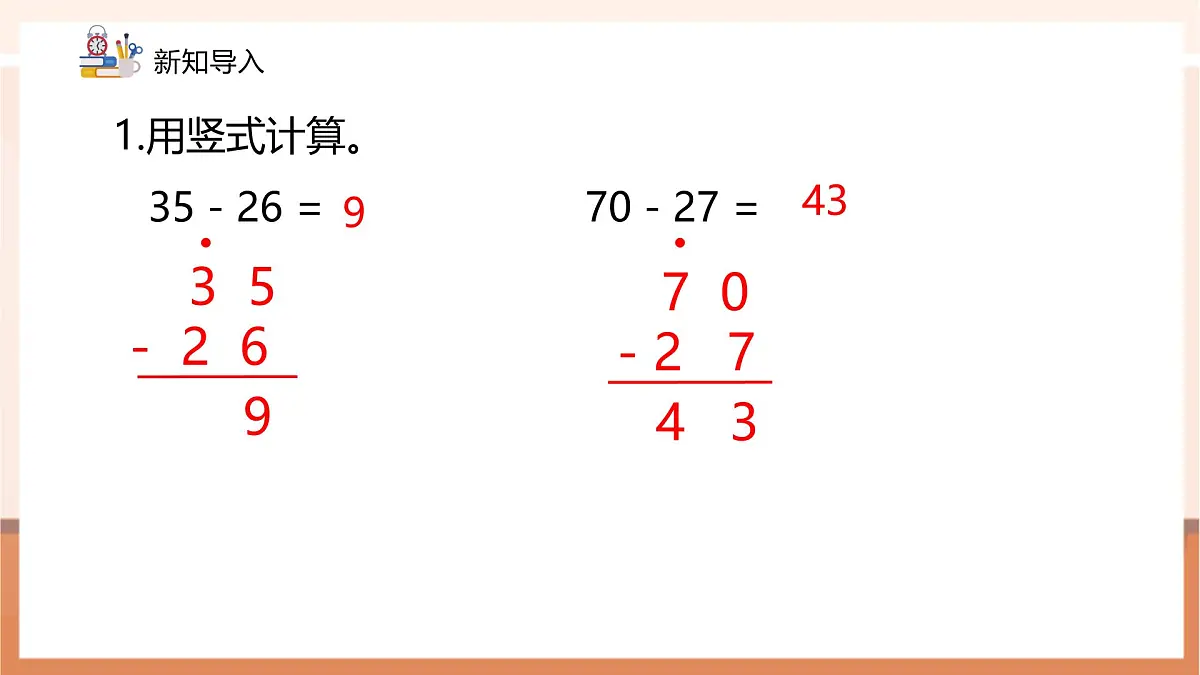冀教版新版一下4.2.3《两位数减两位数(估计差的十位上是几)》(课件)第4页