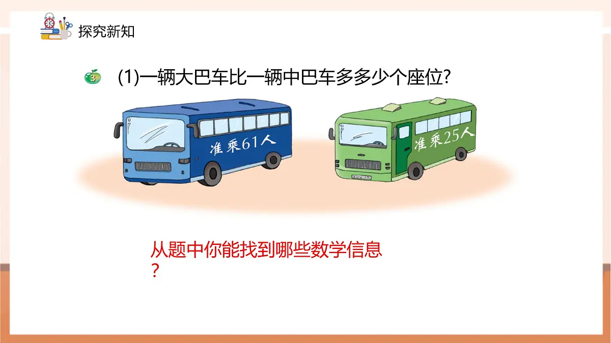 冀教版新版一下4.2.3《两位数减两位数(估计差的十位上是几)》(课件)第7页
