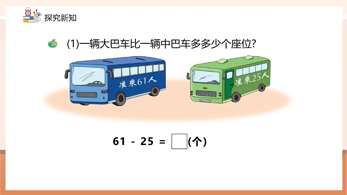 冀教版新版一下4.2.3《两位数减两位数(估计差的十位上是几)》(课件)第8页