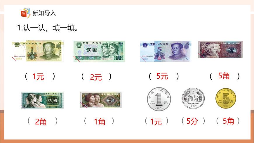 【课堂无忧】青岛版新版一下《主题活动——爱心义卖 (2)》(课件)第4页