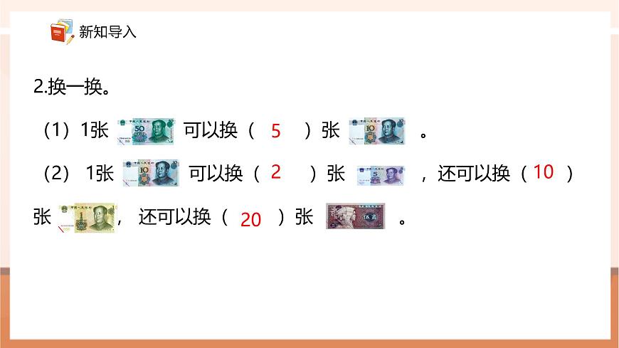 【课堂无忧】青岛版新版一下《主题活动——爱心义卖 (2)》(课件)第5页