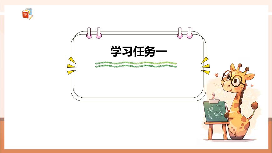 【课堂无忧】青岛版新版一下《主题活动——爱心义卖 (2)》(课件)第6页