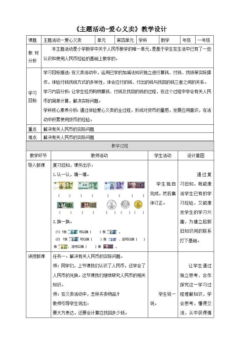 青岛版新版一下《主题活动——爱心义卖 (2)》(教案)第1页