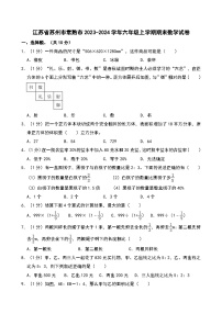 江苏省苏州市常熟市2023-2024学年六年级上学期期末数学试卷