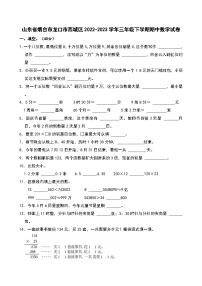 山东省烟台市龙口市西城区2022-2023学年三年级下学期期中数学试卷